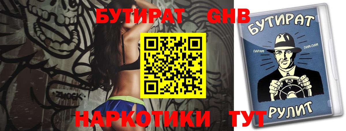 БУТИРАТ 1.4BDO  Вход с VPN  Пыть-Ях 