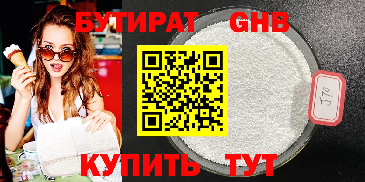 Бутират бутандиол Пыть-Ях