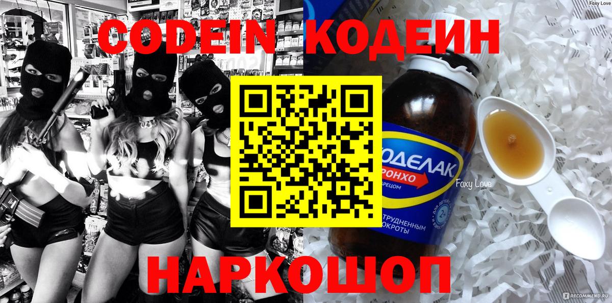 Кодеин Purple Drank Пыть-Ях