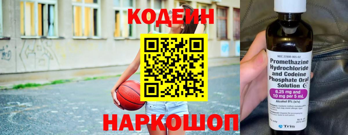 Кодеиновый сироп Lean напиток Lean (лин)  Вход с VPN  закладки  Пыть-Ях  Codein Purple Drank 